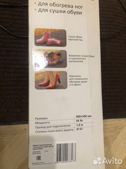 Коврик для сушки обуви с подогревом (бронь)