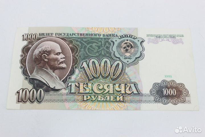 Банкнота 1000 р 1991 год
