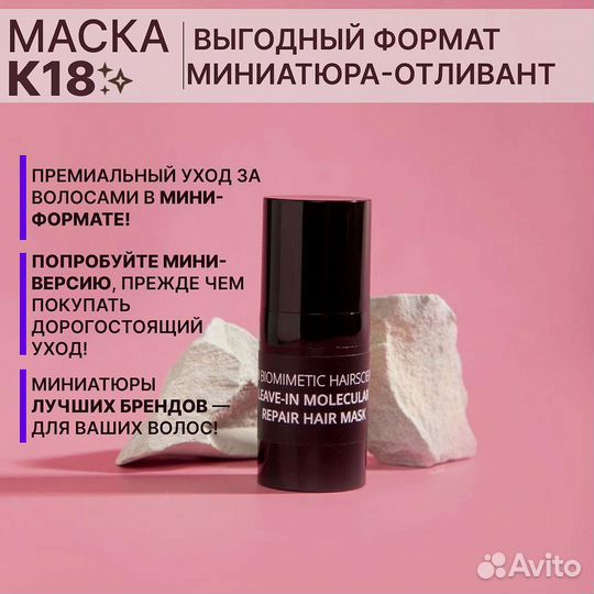 Маска К18 15 мл отливант