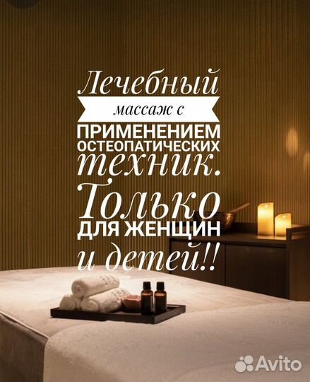 Массаж, остеопрактика