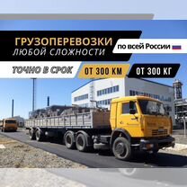 Заказать длинномер для перевозки негабарита, Иркутск