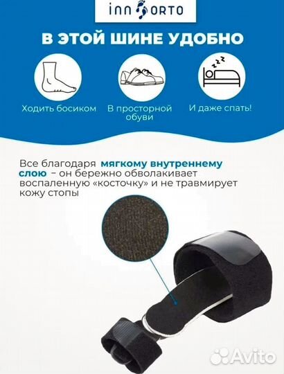 Вальгусная шина