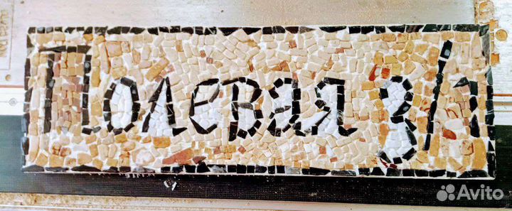 Адресная табличка мозаика