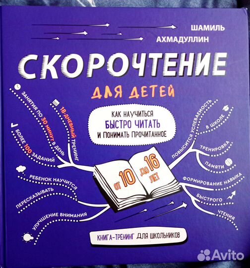 Книга Скорочтение Шамиль Ахмадулин