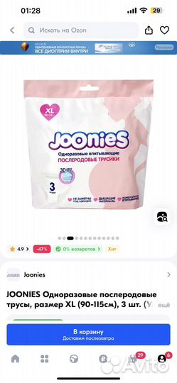 Трусики послеродовые