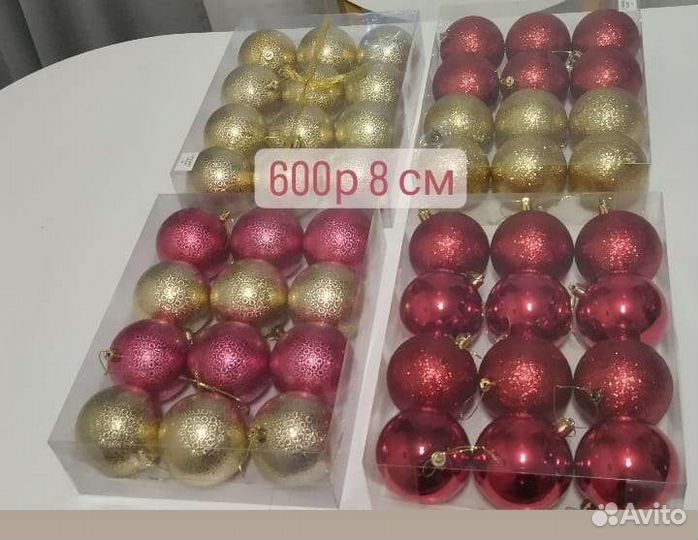 Ёлочные игрушки