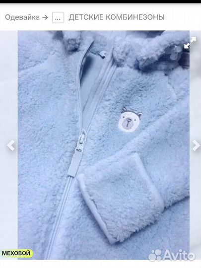 Комбинезон меховой 86 Crockid