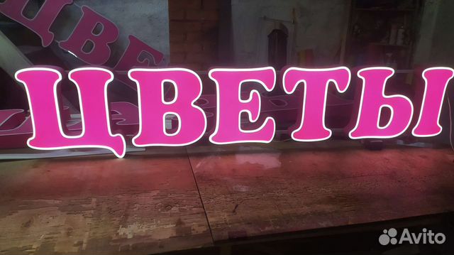 Вывеска цветы 30 см световая