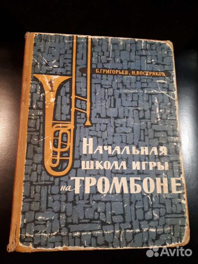 Самоучитель игры на тромбоне, бас гитаре