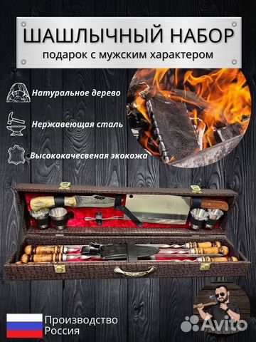 Шашлычный набор, шампура, подарочный кейс.Кизляр 4