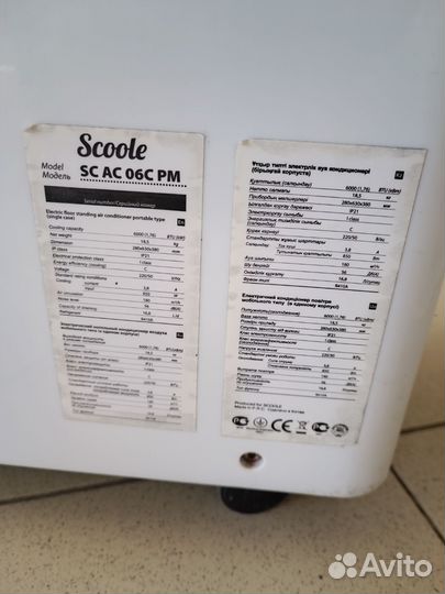 Напольный кондиционер Scoole