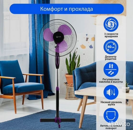 Вентилятор напольный