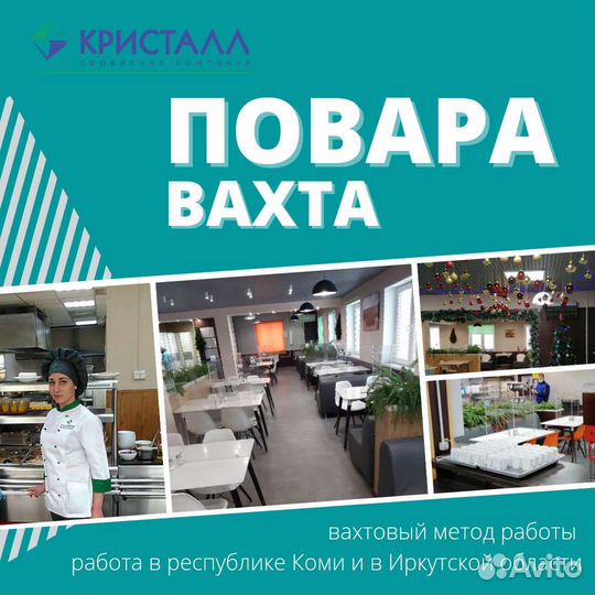 Повар вахта в респ.Коми