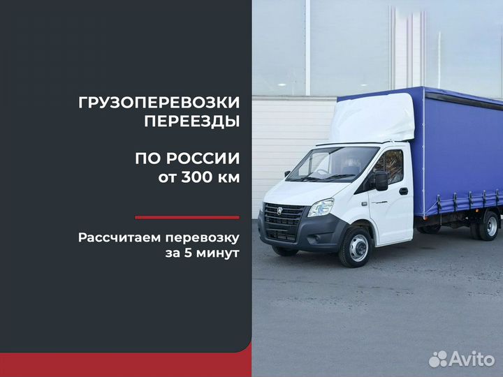 Перевозки только межгород от 300 км