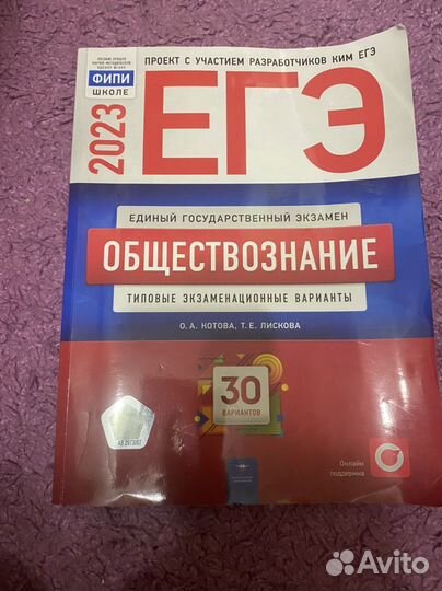 Сборник егэ по обществознанию