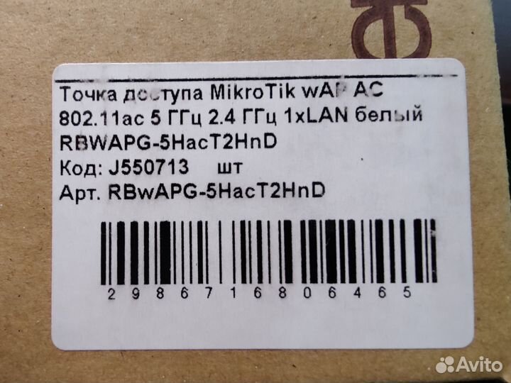 Wifi роутер mikrotik WAP AC (точка доступа)