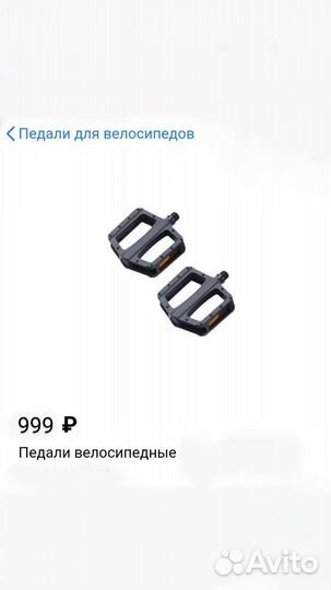 Педали велосипедные новые