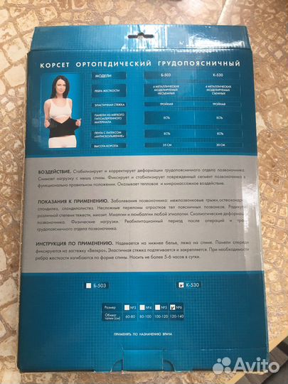 Корсет поясный