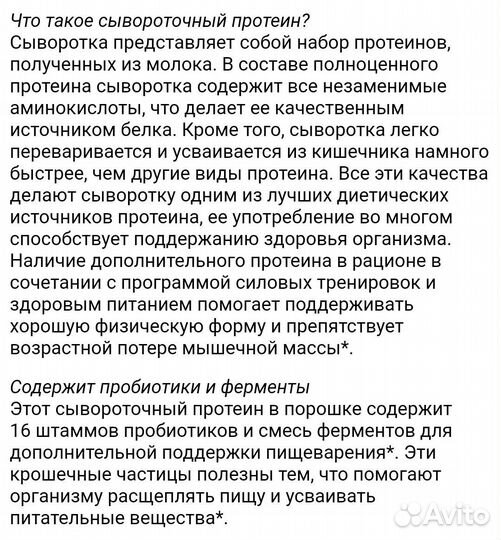 Сывороточный протеин