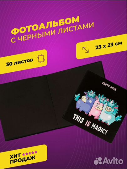 Фотоальбом с черными листами + уголки для фото