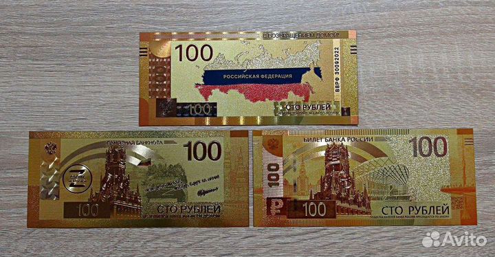 Набор из 3 банкнот 100 рублей Своих не бросаем UNC