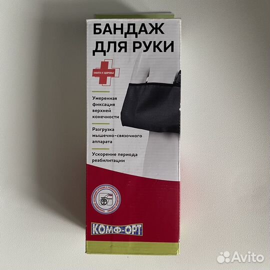 Бандаж для руки новый