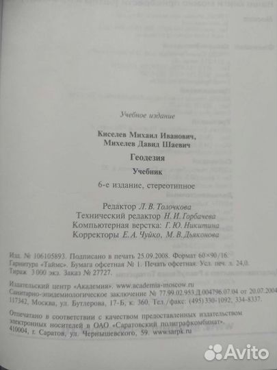 Геодезия. Учебник