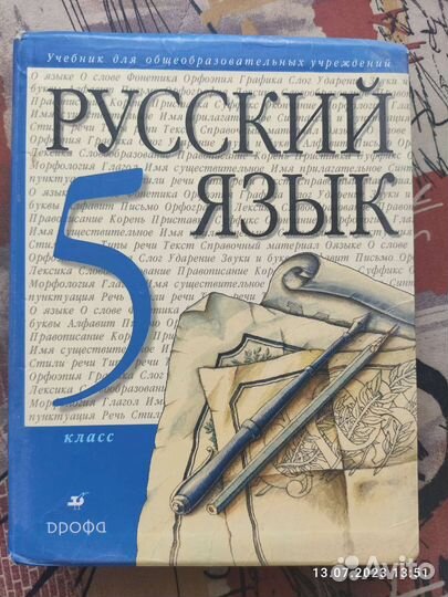 Учебная литература: русский язык, польский