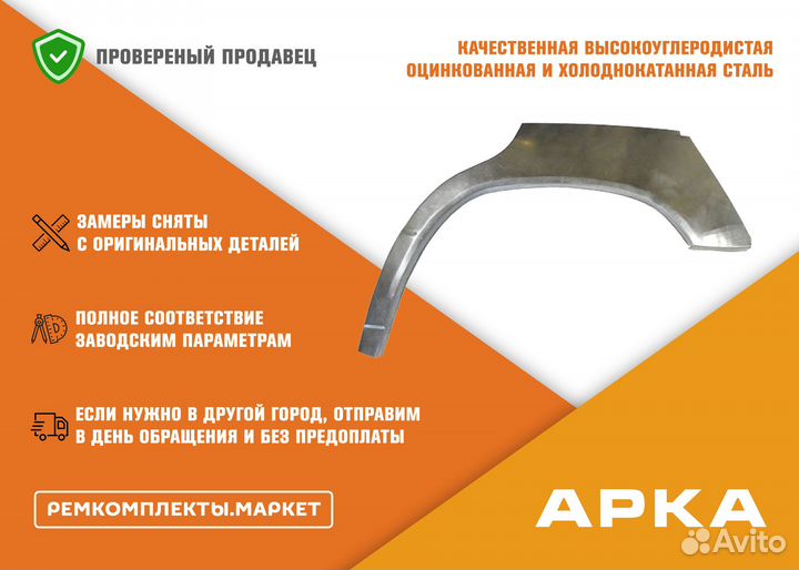 Арка Spectra правая