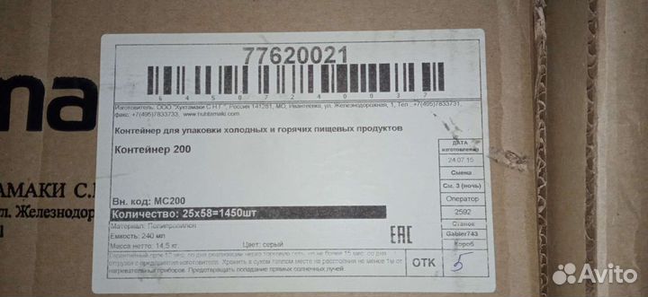 Контейнер для холодного и горячего 200 гр