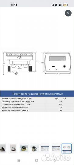 Измеритель,тепло счётчик