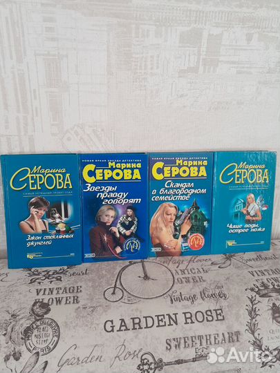 Книги Марины Серовой