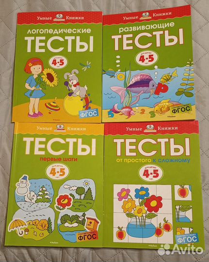 Умные книжки для детей 4-5 лет
