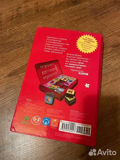 Мои первые слова