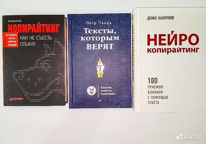 Книги Копирайтинг Психология Саморазвитие