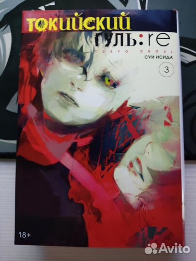 Манга (Токийский гуль)