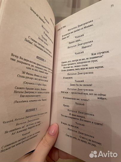 Горе от ума