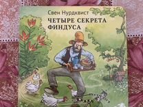 Свен Нурдквист, книги про Петсона и Финдуса