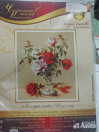 Набор для вышивания крестом