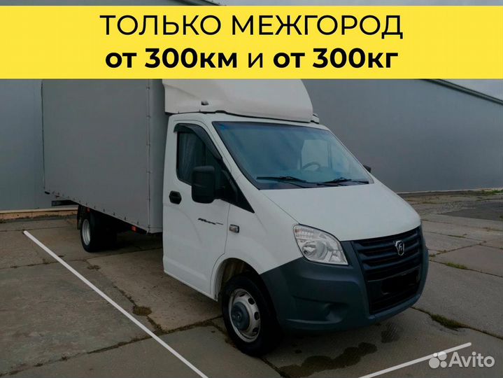 Грузоперевозки межгород