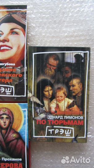 Коллекция трэш