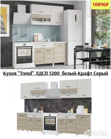 Кух гарнитур Trend 1200,1300,2400,2600