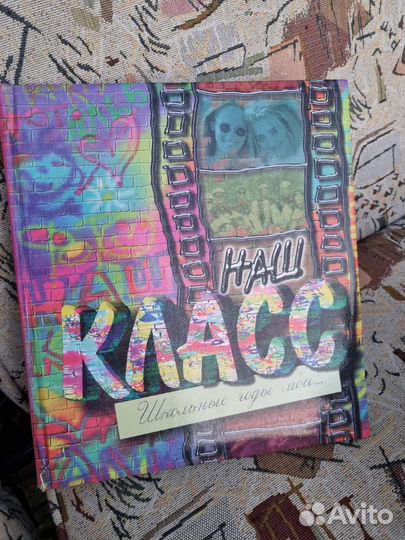 Школьный фотоальбом