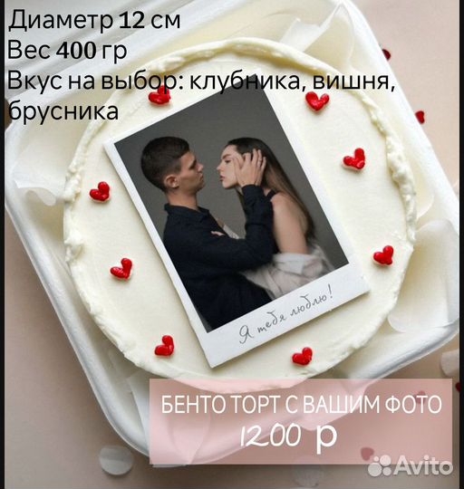 Бенто торт на 14 февраля