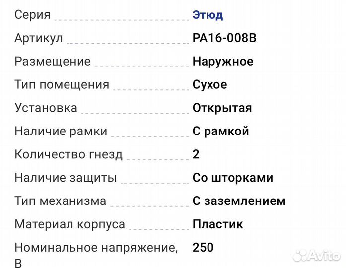 Розетка накладная этюд