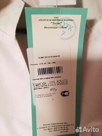 Медицинский халат женский