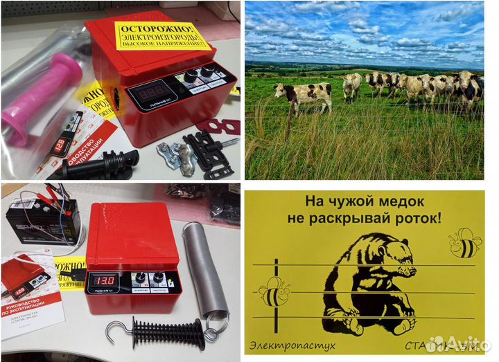 Электроизгородь