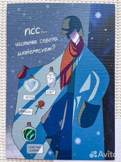 Почтовая открытка с частичками севера