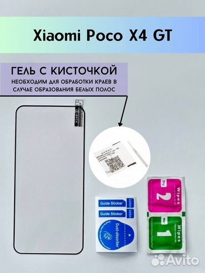 Защитное стекло на Poco X4 GT