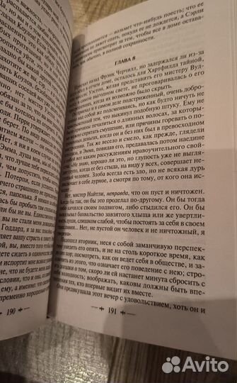 Джейн Остин Эмма